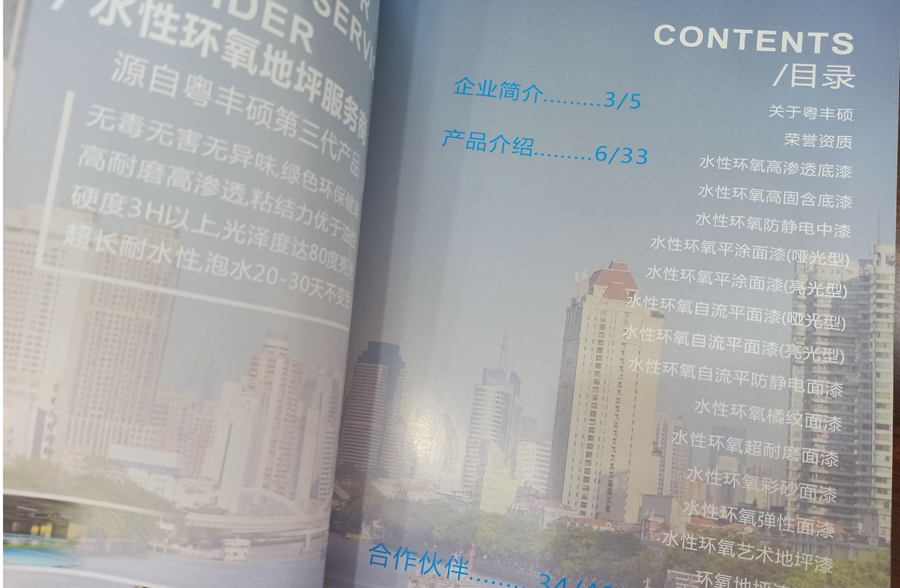 水性环氧地坪厂家 水性环氧地坪厂家